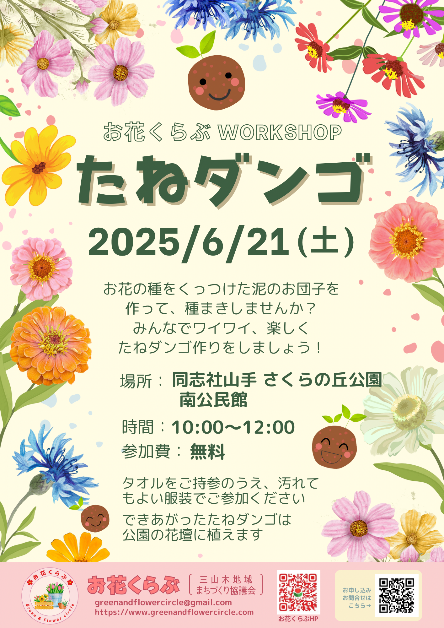 お花くらぶのたねダンゴワークショップ