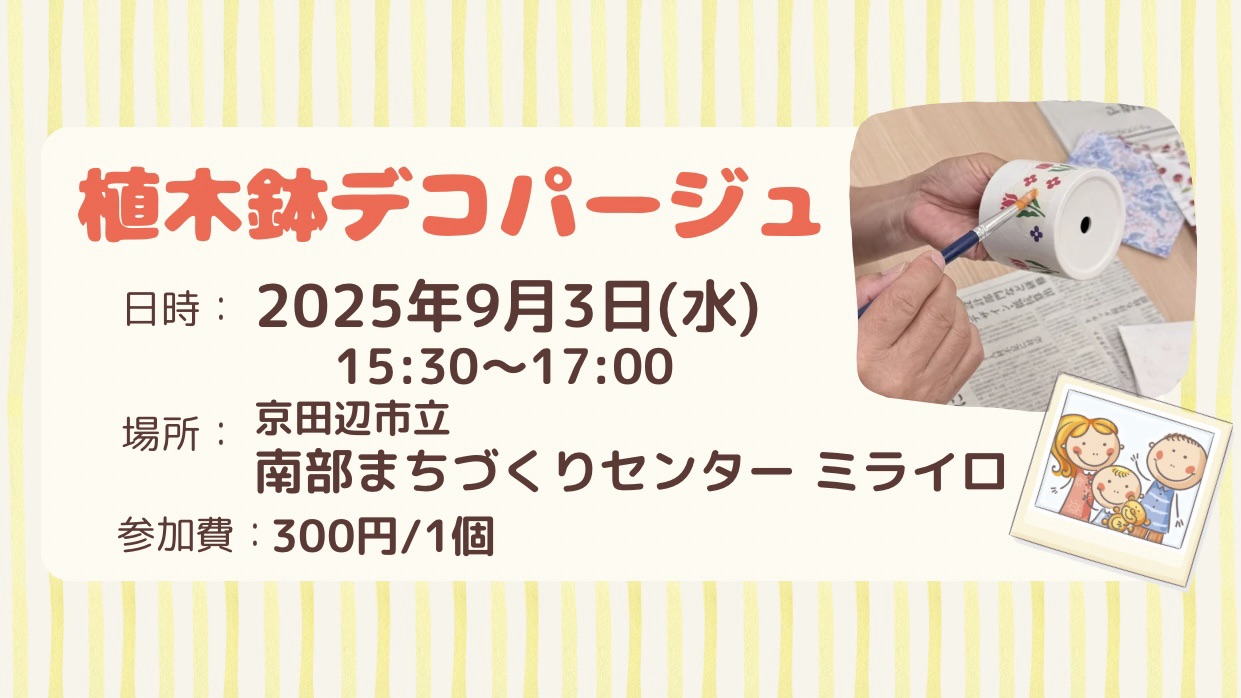 植木鉢デコパージュ