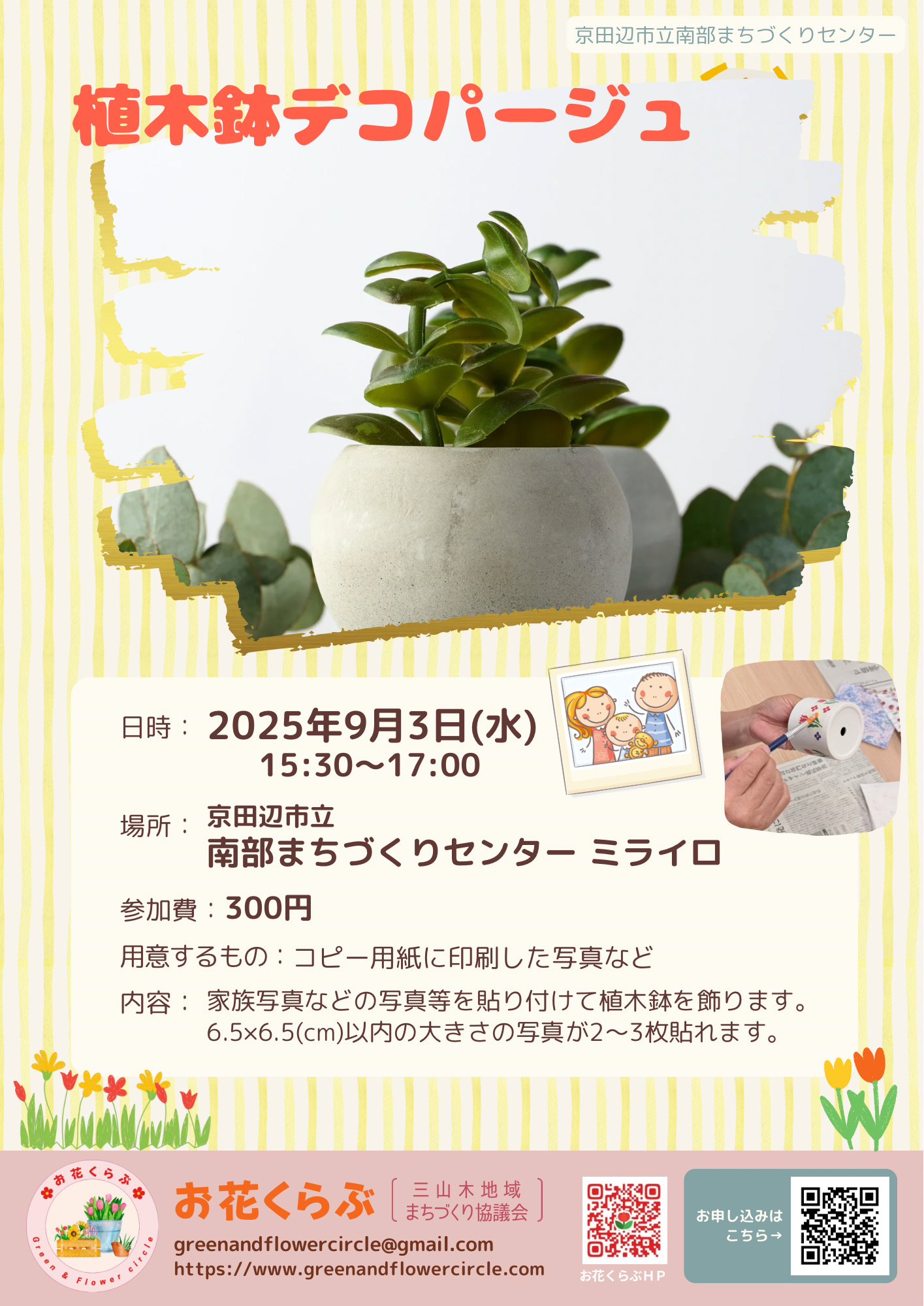 植木鉢デコパージュ