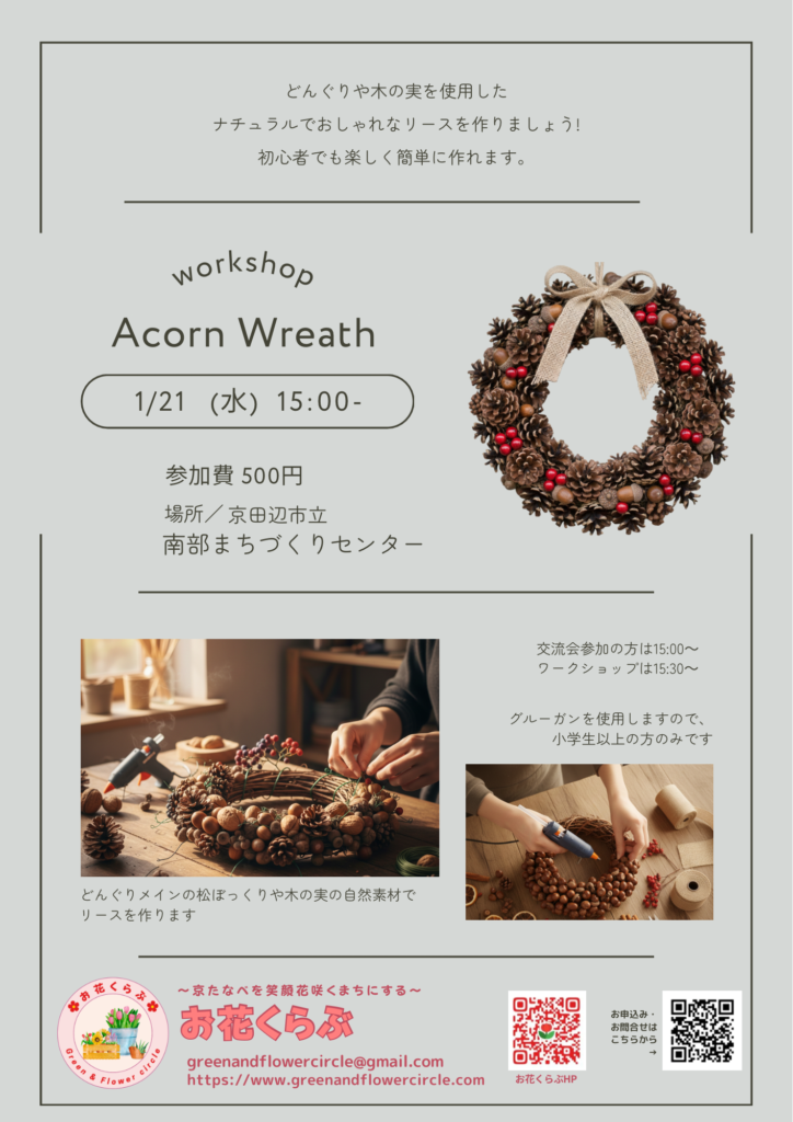 どんぐりと松ぼっくりのリース作り
