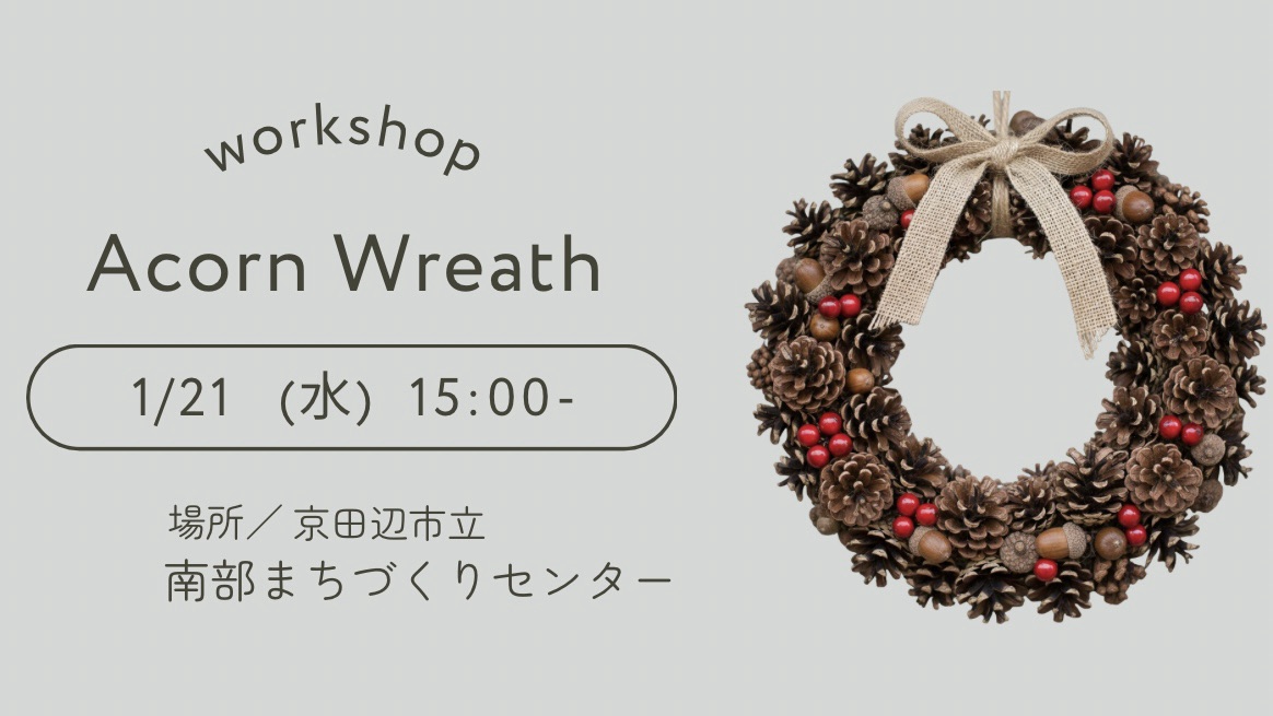 どんぐりと松ぼっくりのリース